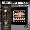 Винный шкаф MV31PRO-KBB1 встраиваемый в колонну